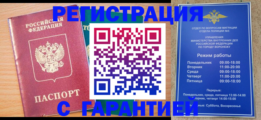 прописка штамп в Завитинске