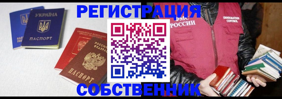 прописка законно в Завитинске
